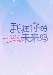 你还在被实习期低薪欺骗了宫藤舞AV