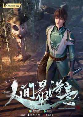 你被养了八仙的传说中文字幕版